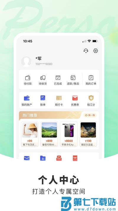 杭州市民卡官方版 v6.7.17 安卓手机版 2