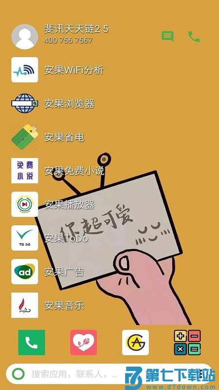 快速启动器手机版 v1.0.4 安卓版 0