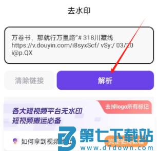 抖快去水印助手