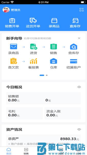 企云乐进销存系统手机版v4.1.5 3