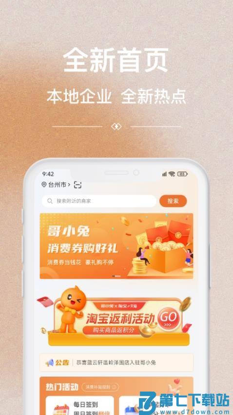 哥小兔官网版v6.0 2