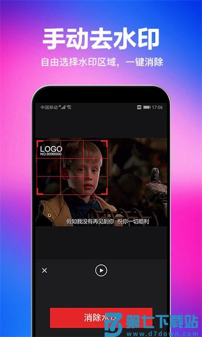 一键去水印下载助手app v1.6.0 安卓版 2