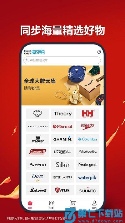 亚马逊app官方版(更名亚马逊购物) v30.11.0.600 安卓最新版本 2