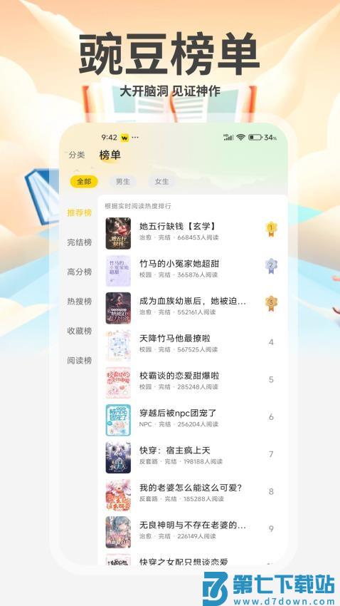 豌豆免费小说最新版v1.0.3 1