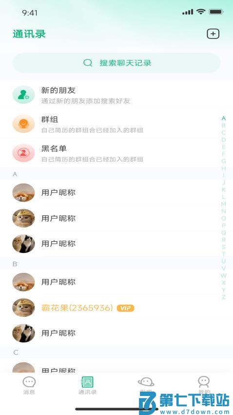 牛讯通讯免费版v1.0.1 1