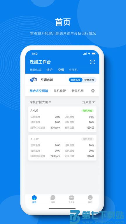 新奥泛能网 v1.2.2R 安卓版 1