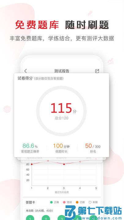 库课专升本官方版(又名为库课网校) v7.2.12 安卓最新版 1