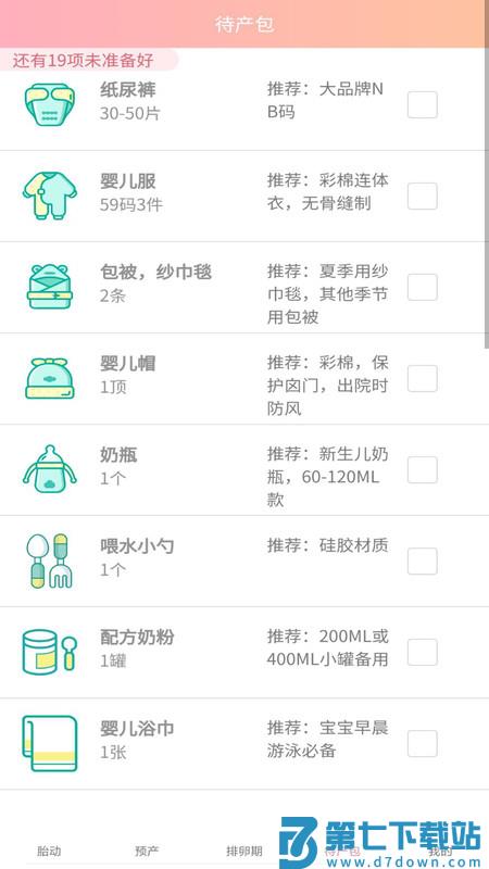 好孕数胎动app v1.0.6 安卓版 1