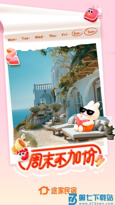 途家民宿客户端v9.15.3 2