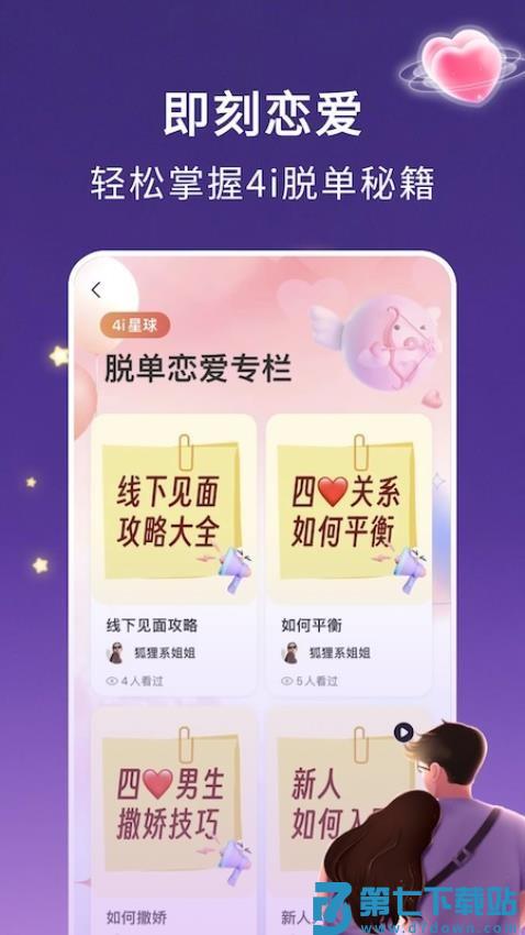 4i星球app官方版v2.2.1 4