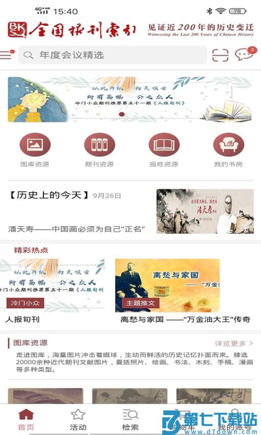 全国报刊索引免费v1.1.21 1