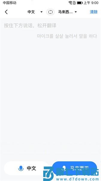 你好翻译官软件