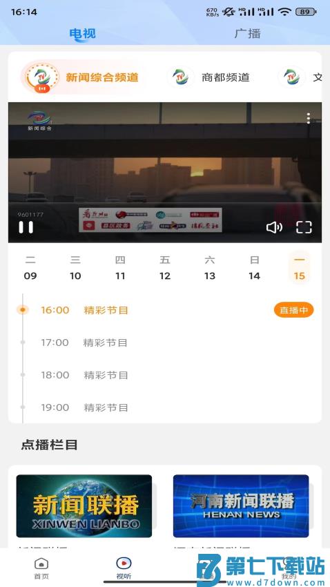 看郑州手机客户端v2.0.2 1