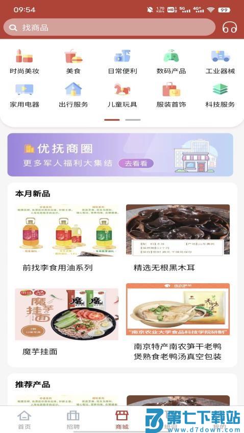 戎易最新版v1.3.8 4