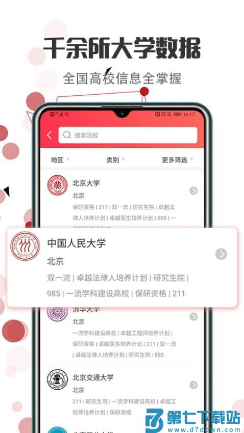 高考志愿填报指导最新版v3.4.7 3