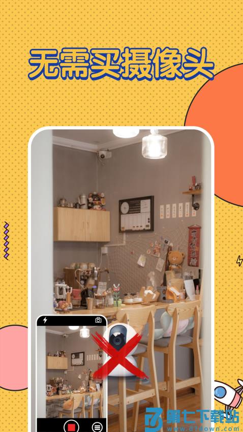 监控看家appv3.0 4