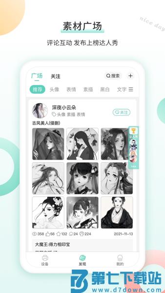 得力相印宝软件v3.1.1 1