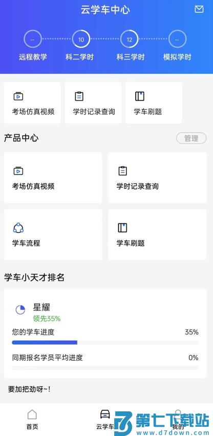 智邦学车软件v1.2.4 3
