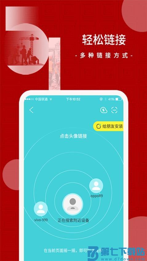 一建换机最新版v1.0.3 2