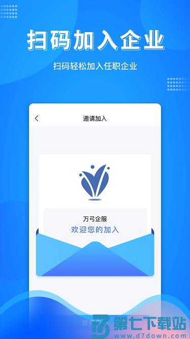 万弓企服软件 v0.1.96 安卓版 2