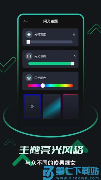 一键来电闪光appv6.3.2 3