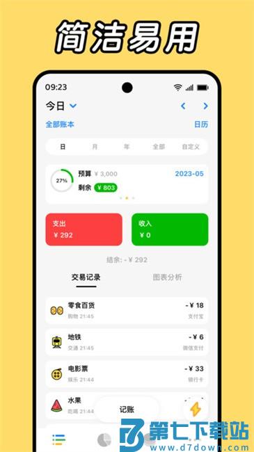 daak记账官方版软件app v1.2.6-5 免费版 2