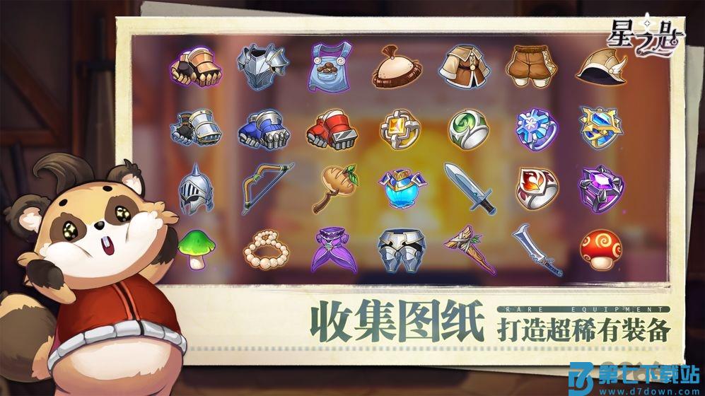星之匙游戏 v1.0 安卓官方版 3