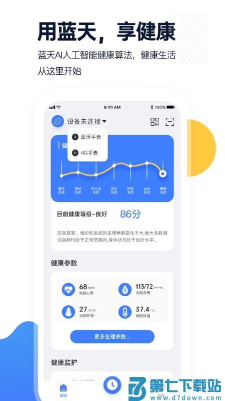 腕上监护app v2.0.10 安卓版 0