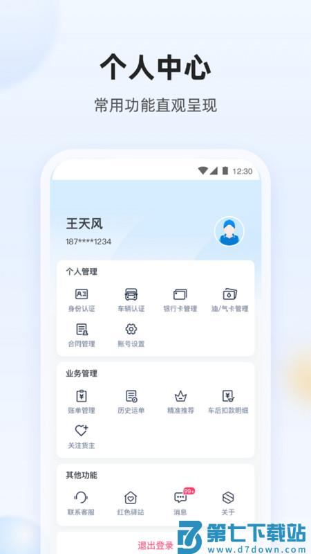陆鲸司机版安装最新版 v1.53.0 安卓版 2
