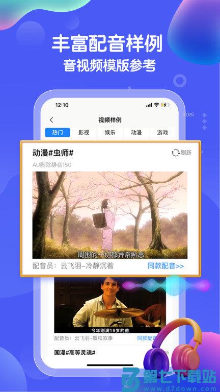 九锤配音app v3.1.1 安卓官方版 2