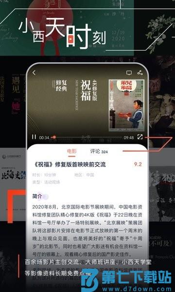 中国电影资料馆手机版v3.0.11 1