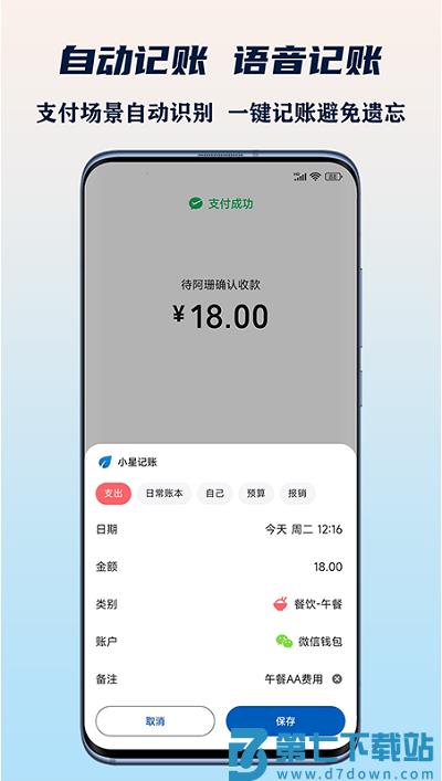 小星记账手机版 v3.6.1 安卓版 2