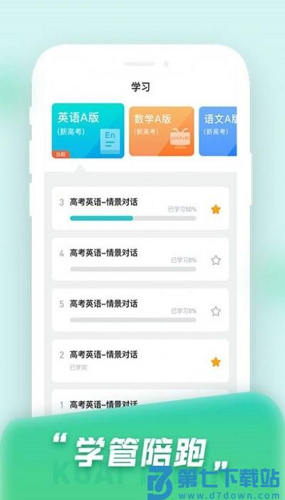 快提分官方版 快提分app下载