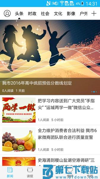 运城新闻appv5.9.2 2