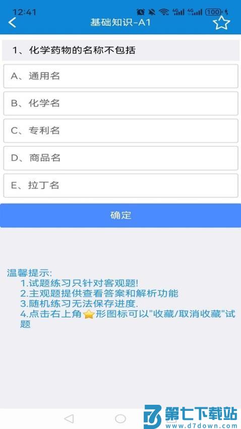 爱迪利达医学在线考试系统官网版v1.5.6 1