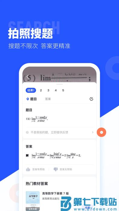 大学搜题酱软件 v2.38.0 安卓最新版 2