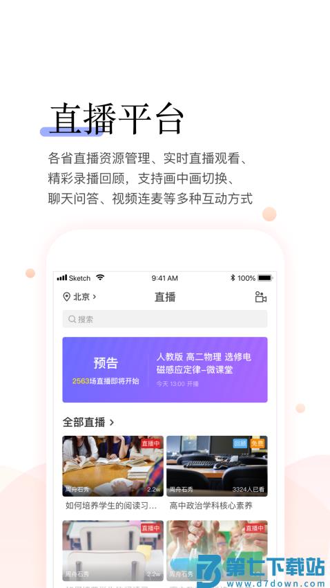 百年研训手机版v5.3.0 5