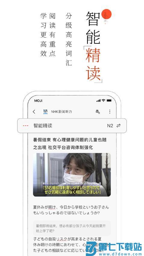 MOJi阅读appv3.2.0 1