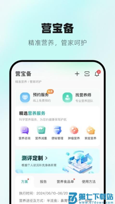 营宝备官网版v1.2.3 4