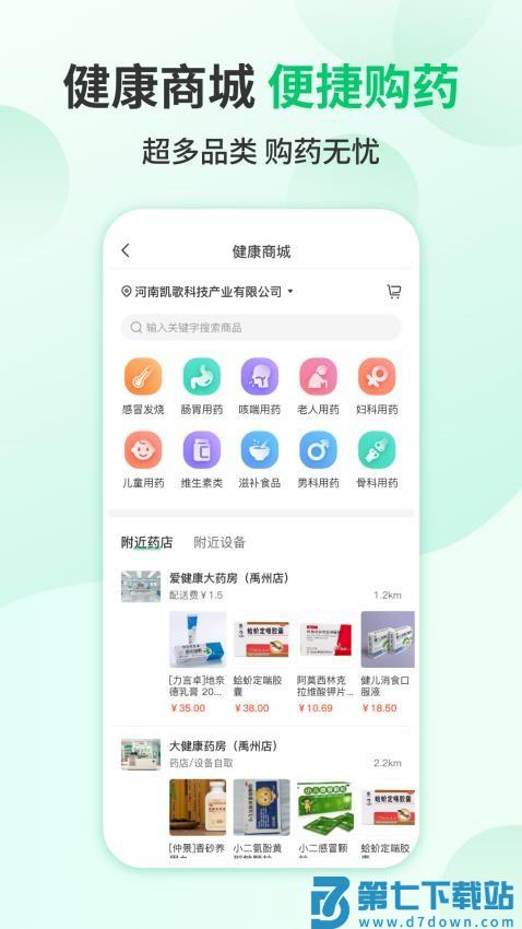 我爱健康官方版v1.0.43 2