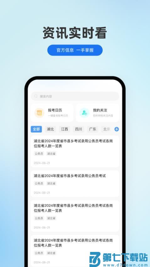 小北公考官网版v1.1.2 2