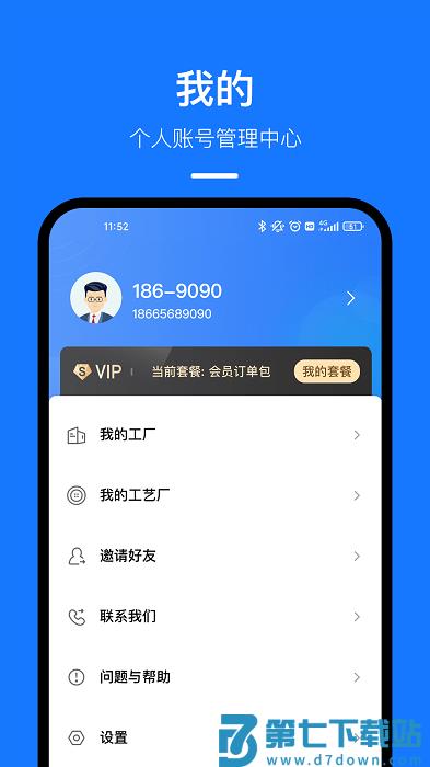 东纺云工厂app v1.9.4 安卓版 1