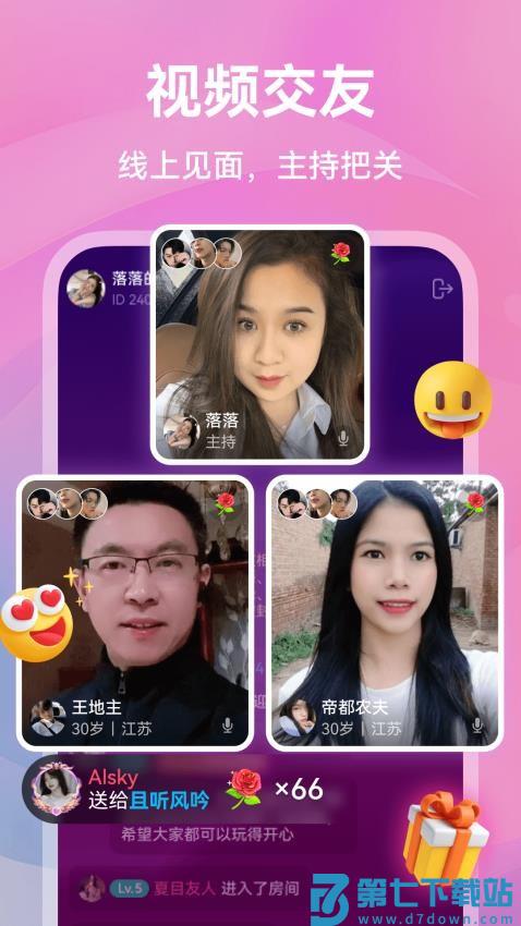 暖遇交友手机版下载v1.1.6 2