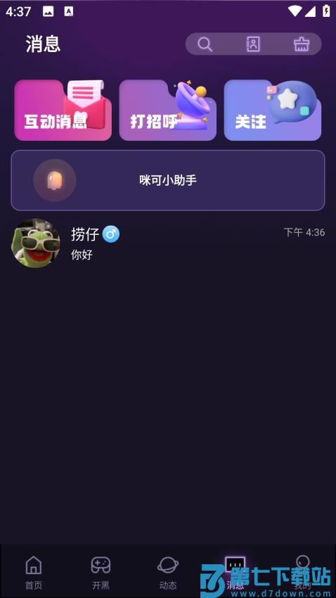 咪可派对最新版v1.8.7.2 3