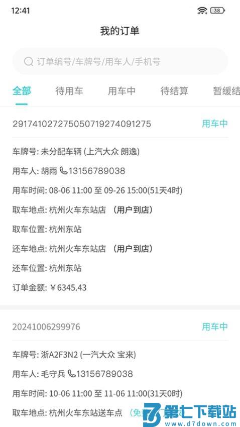 漫游纪商户端官方版v1.1.9 3