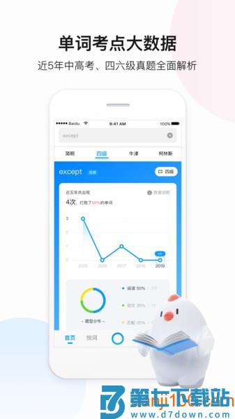 百度翻译app最新版