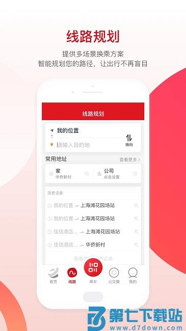烟台公交最新版 v1.2.6 安卓官方版 1