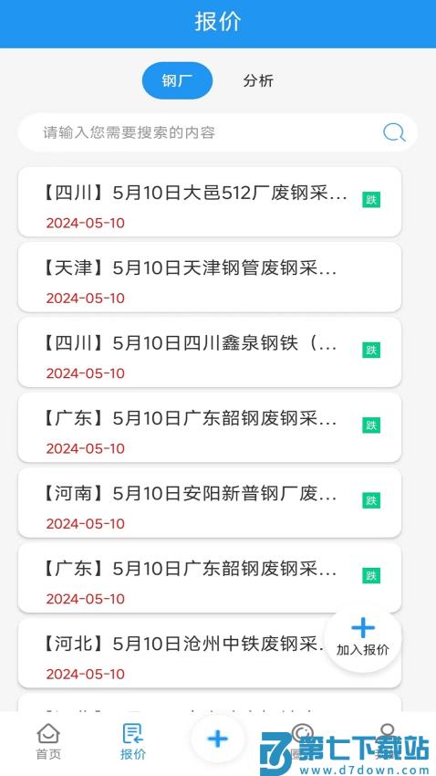 废钢圈最新版v1.2.7 5