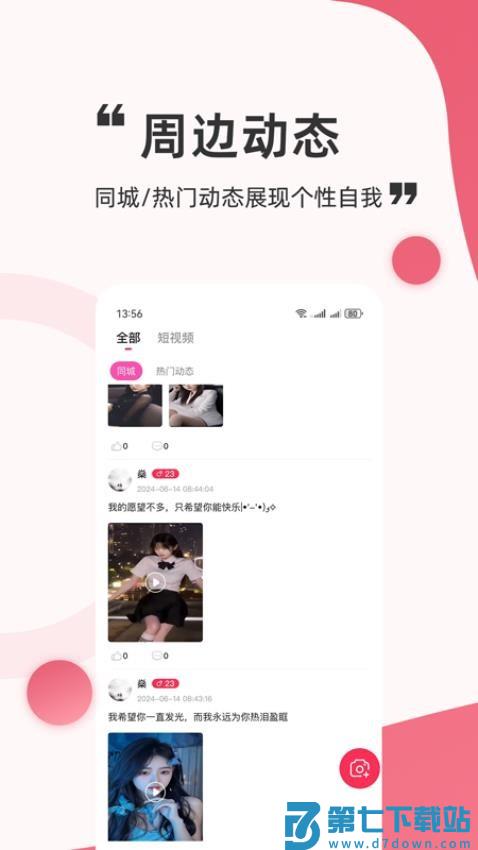 星火撩缘官网版v1.1.10 3