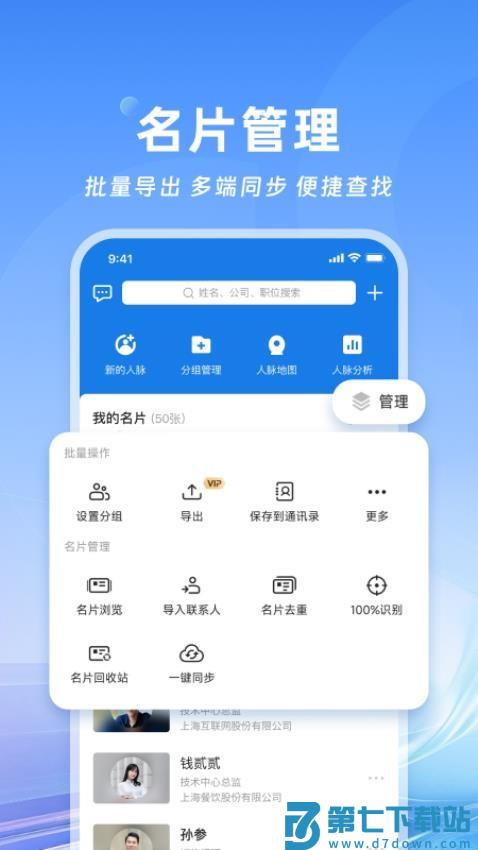 名片全能王免费版(CamCard)v8.19.0.20250603 3